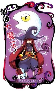 Go! Magic Lord!