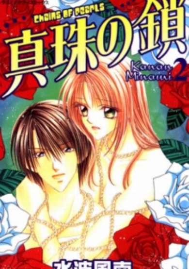 Shinju no Kusari