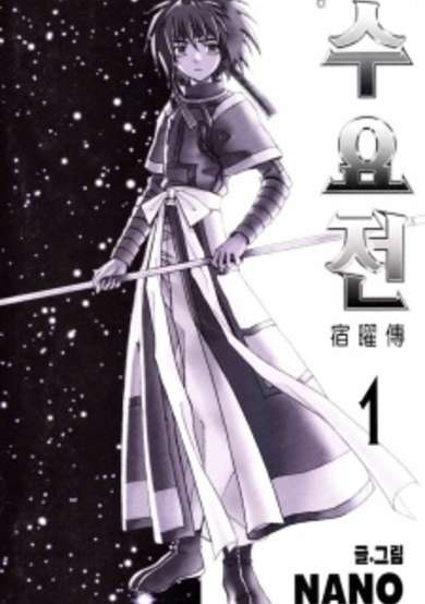 Sooyojeon image