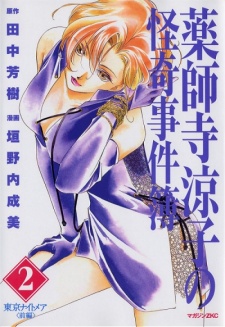 Yakushiji Ryouko no Kaiki Jikenbo