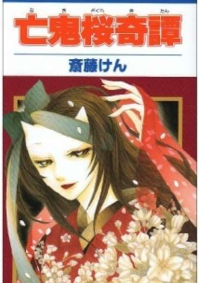 Nakizakura Kitan