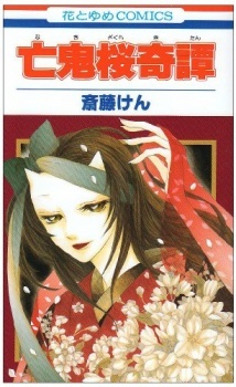 Nakizakura Kitan