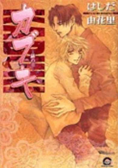 Kabuki - Red; Kabuki Vol. 2 - Red image