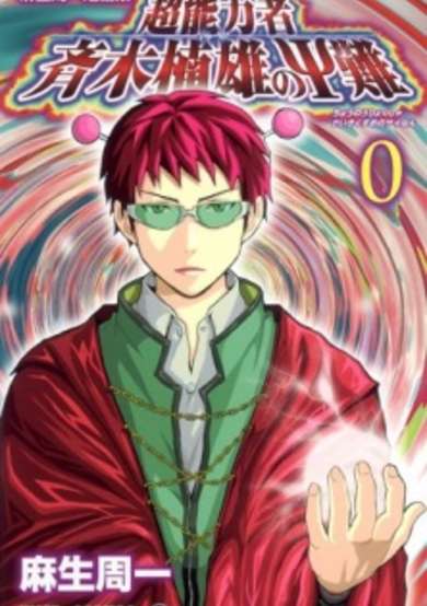 Chounouryokusha Saiki Kusuo no Ψ-nan 0