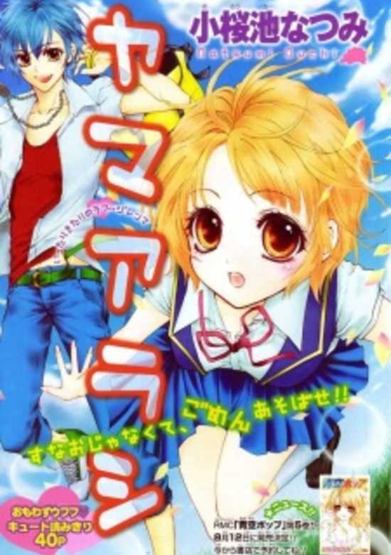 Koi no Ichibyougo