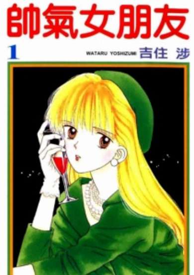 Handsome na Kanojo