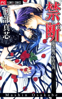 Kindan - Sono Ude no Naka no Tengoku