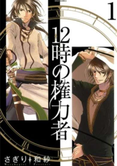 The Twelve Hour Ruler image