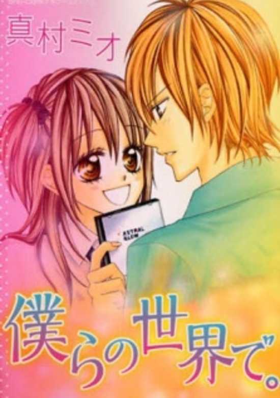 Bokura no Sekai de cover