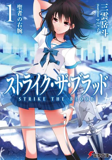 Strike the Blood