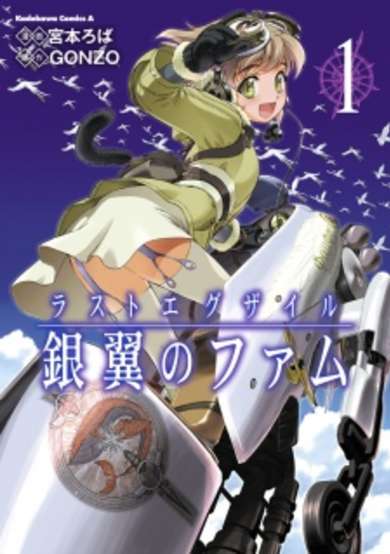 Last Exile: Ginyoku no Fam image