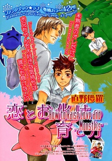 Koi to Obake no Sodate Kata