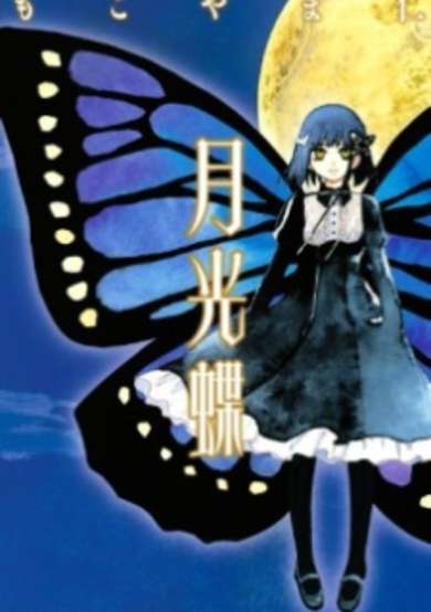 Gekkou Chou image
