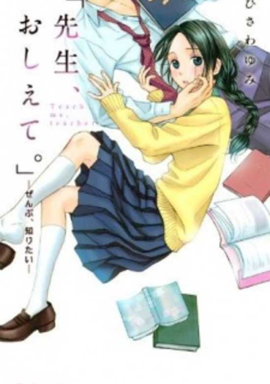 "Sensei, Oshiete." - Zenbu, Shiritai -