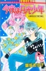Konya wa Gekkou Shounen