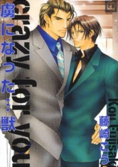 Toriko ni Natta... Kemono image