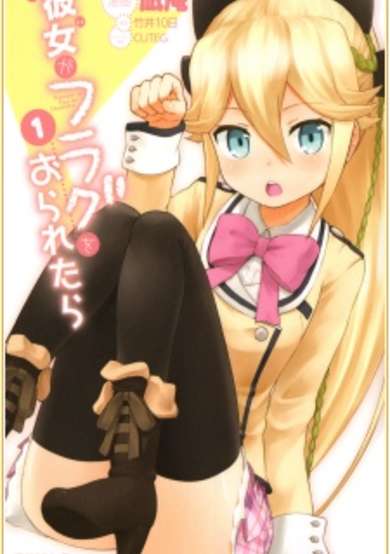 Kanojo ga Flag wo Oraretara