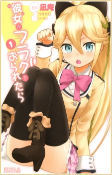 Kanojo ga Flag wo Oraretara