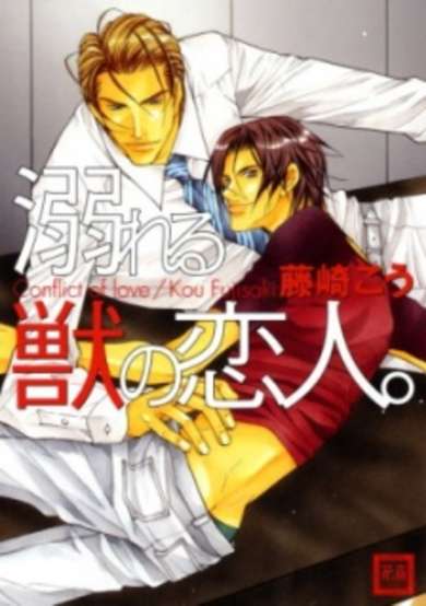 Oboreru Kemono no Koibito image