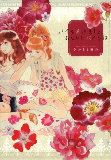 Pie wo Agemasho, Anata ni Pie wo ne