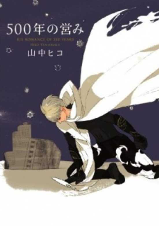 500-nen no Itonami