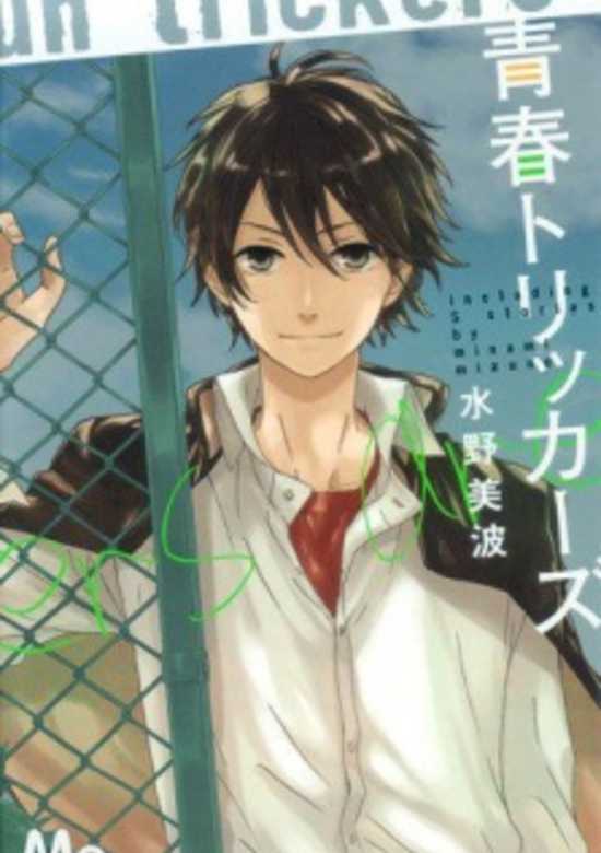 Seishun Trickers