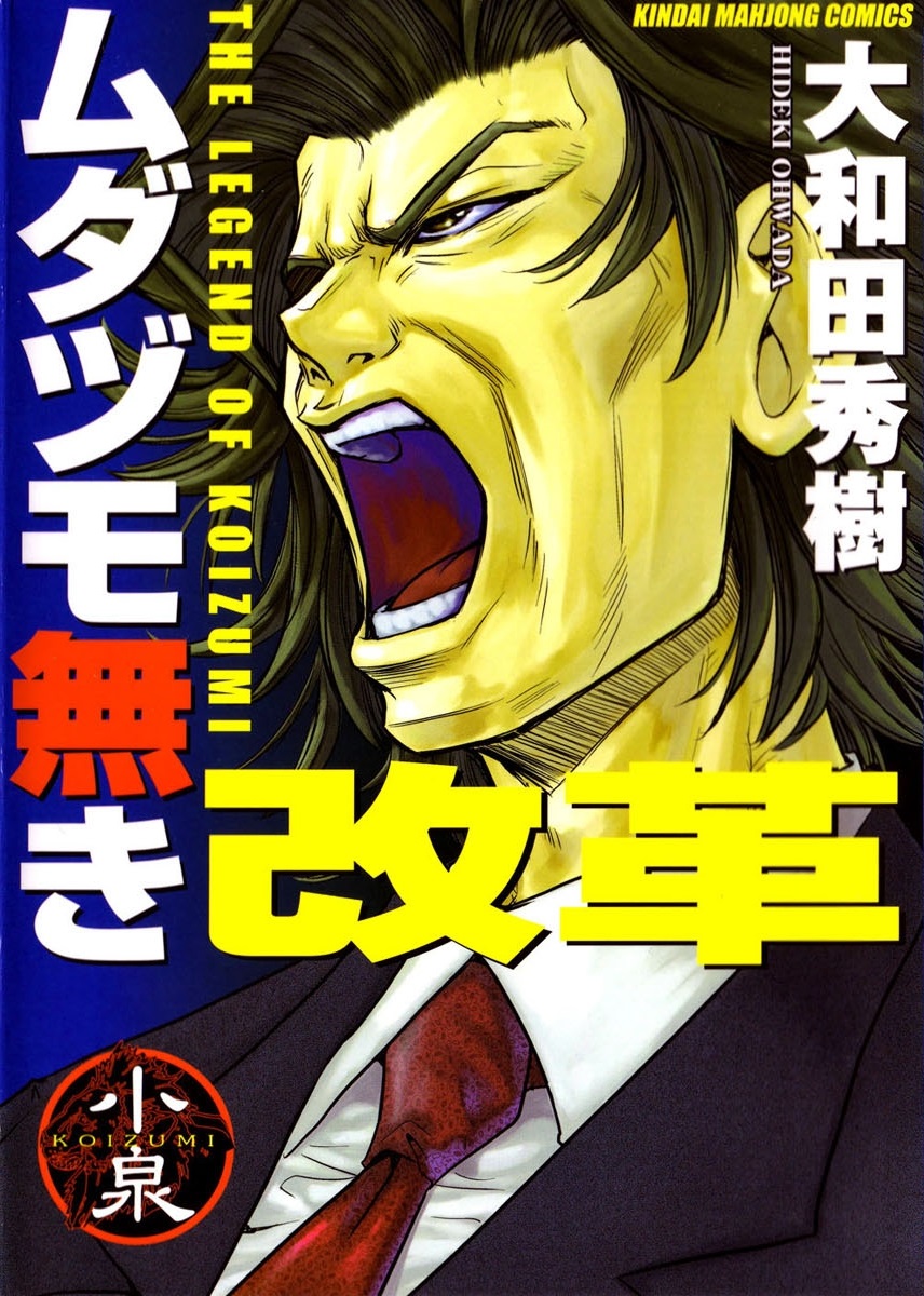 Mudazumo naki Kaikaku