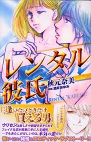 Rental Kareshi