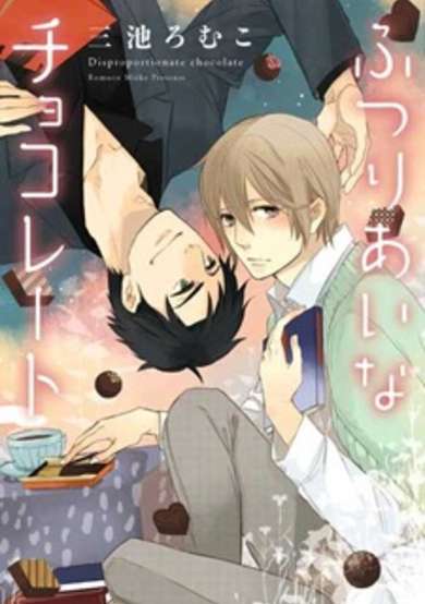 Futsuriai na Chocolate image