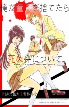 Ore ga Doutei wo Sutetara Shinu Ken ni Tsuite