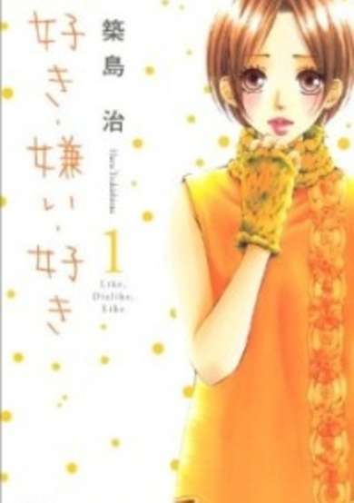 Suki Kirai Suki