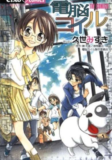 Dennou Coil