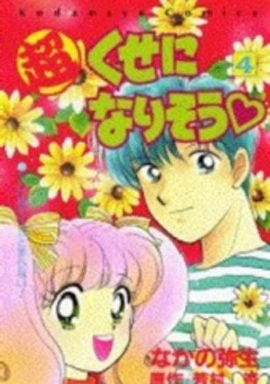 Chou Kuse ni Narisou image