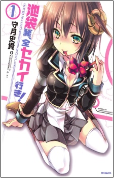 Ikebukuro-hatsu, Zensekai-yuki!