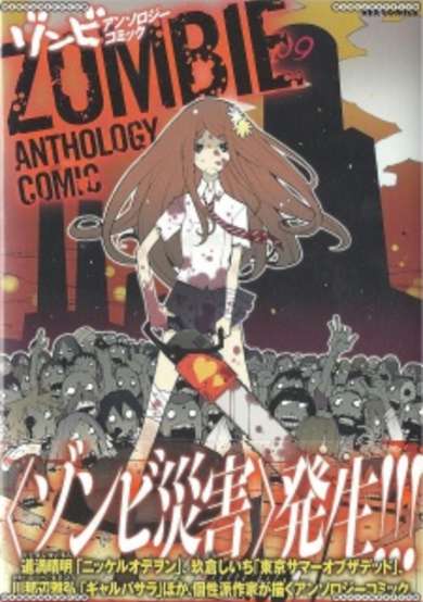 Zombie Anthology Comic