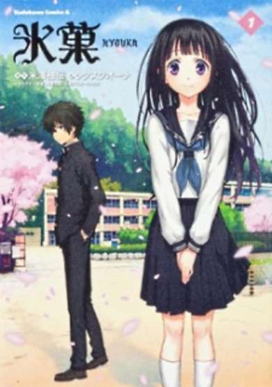 Hyouka