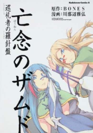 Xam'd: Lost Memories - Pilgrim of the Compass image