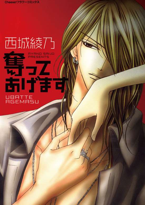 Ubatte Agemasu cover