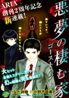 Ghost Hunt: Akumu no Sumu Ie