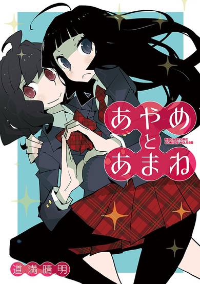 Ayame to Amane