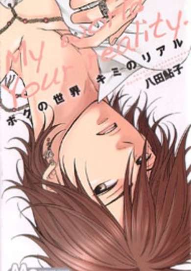 My World, Your Reality