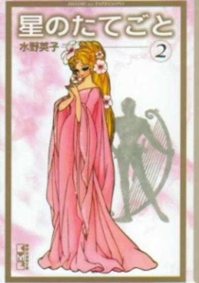 Hoshi no Tategoto image