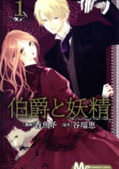 The Earl and The Fairy