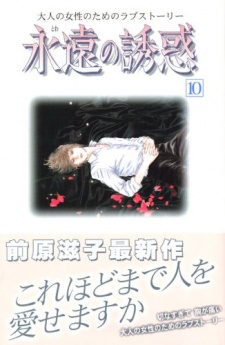 Eien no Yuuwaku
