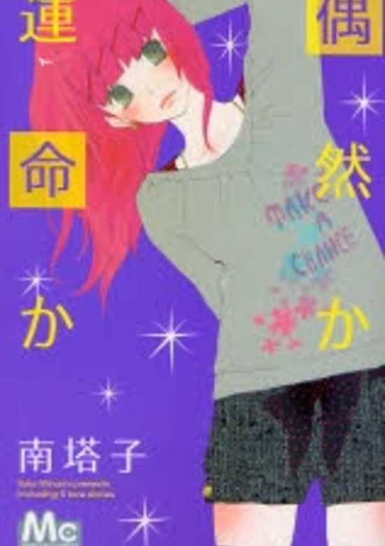 Guuzen ka Unmei ka