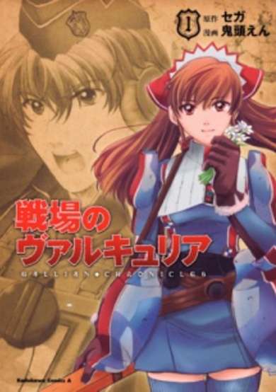 Valkyria Chronicles image