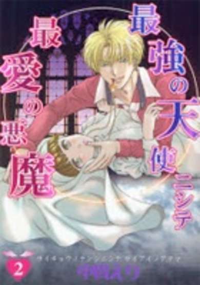 Saikyou no Tenshi Nishite Saiai no Akuma image