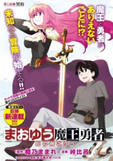 Maoyuu Maou Yuusha: Oka no Mukou e
