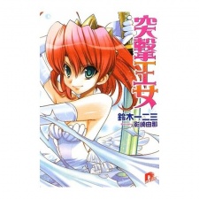Totsugeki Oujo