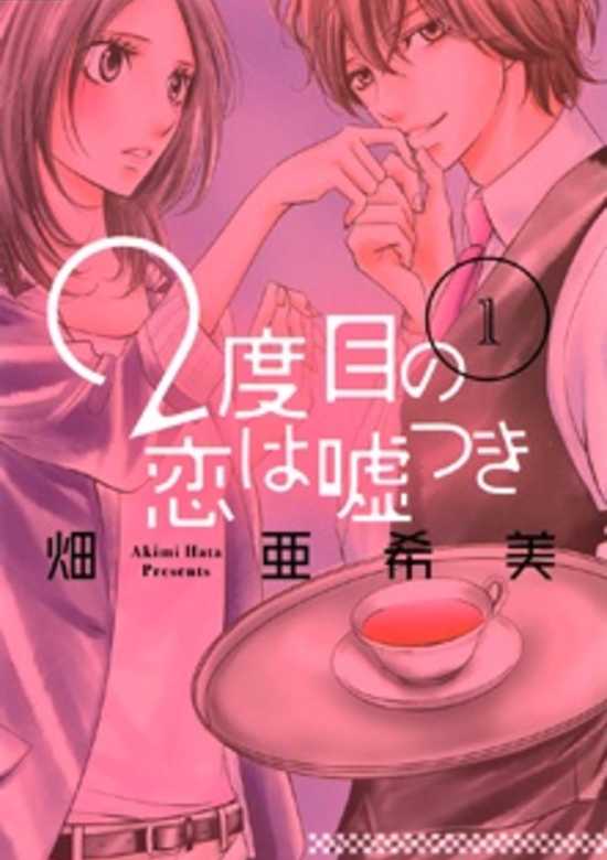 2-dome no Koi wa Usotsuki